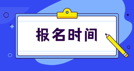 2023下半年四川教師資格證報名時間預測6月30日開始