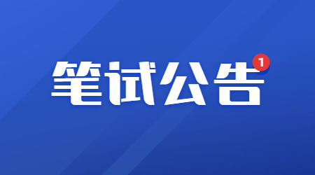 2023年下半年四川中小學教師資格考試(筆試)報名公告